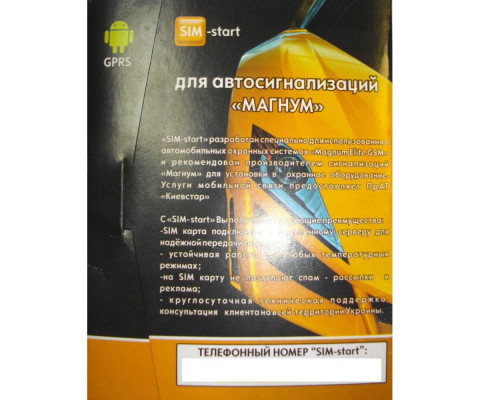 Стартовый пакет Magnum SIM START